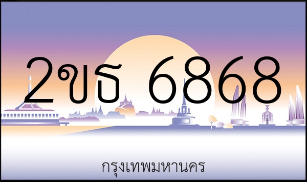 2ขธ 6868